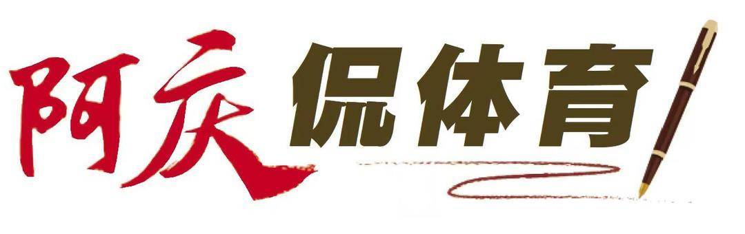 ayxsports-足球ABC | 听阿庆侃：为什么“苏超”叫“苏超”