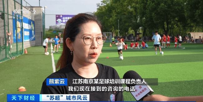 爱游戏体育app-“苏超”火热蔓延，这一领域消费暴增