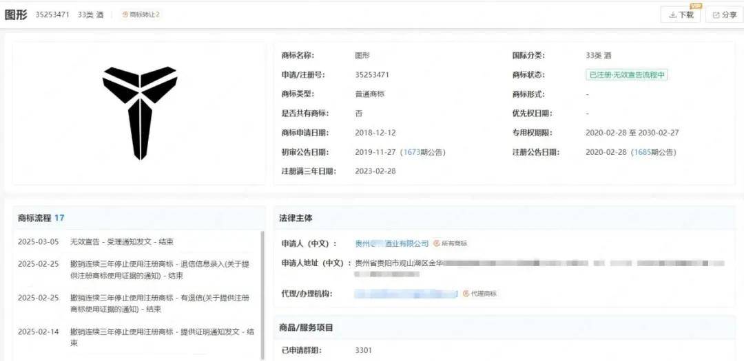 爱游戏体育下载-科比遗孀起诉“贵州科比酱酒”商标侵权