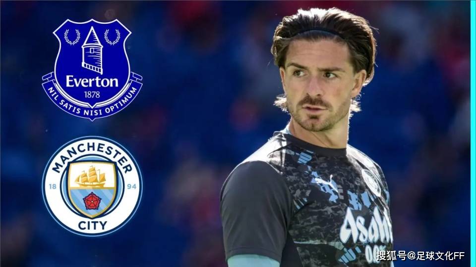 aiyouxi-埃弗顿寻求完成租借协议，曼城对杰克·格拉利什提出高额薪资要求