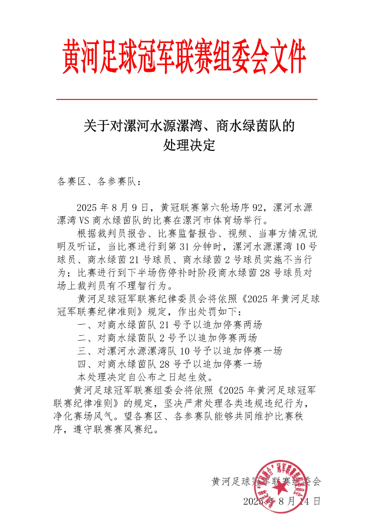 河南漯河一业余足球赛上演“大乱斗”，主办方：当场红牌罚下3人，现已追加处罚