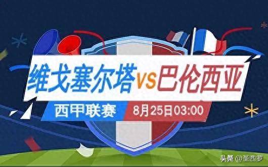 aiyouxi-西甲塞尔塔—巴伦西亚