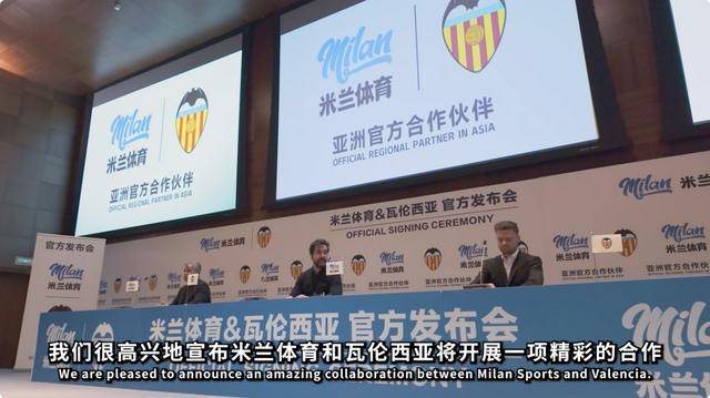跨界协作,米兰体育成瓦伦西亚俱乐部合作伙伴