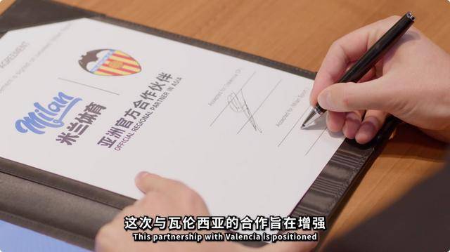 跨界协作,米兰体育成瓦伦西亚俱乐部合作伙伴